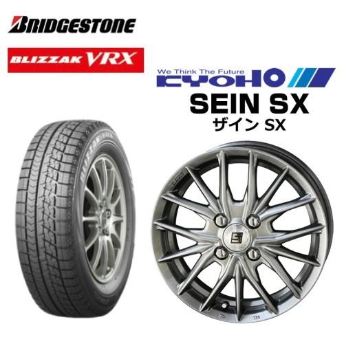 19年製 ブリヂストン ブリザック Vrx 145 80r13 75q ザインsx 4 13 4 100 45 軽自動車用スタッドレスタイヤ ホイールセット グリーンコンシューマー 通販 Paypayモール