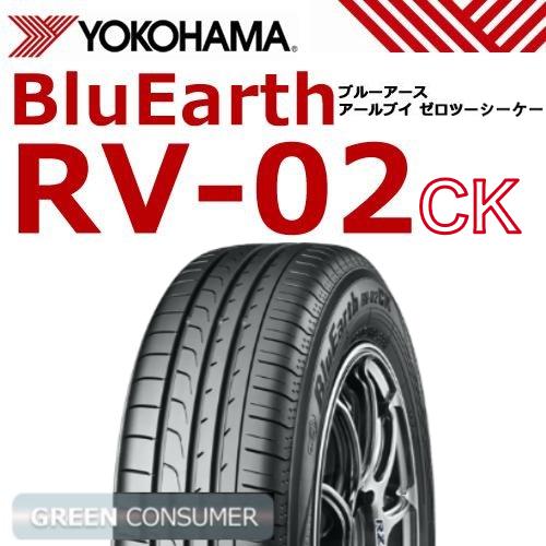 ヨコハマ ブルーアース Rv 02ck 165 65r14 79s Bluearth ミニバン用サマータイヤ 低燃費タイヤ グリーンコンシューマー 通販 Paypayモール
