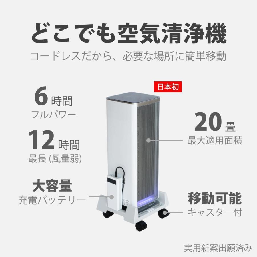 コードレス 空気清浄機 ベルエール BelleAir BA-BK1 どこでも空気清浄機キット（本体別売） |  | 05