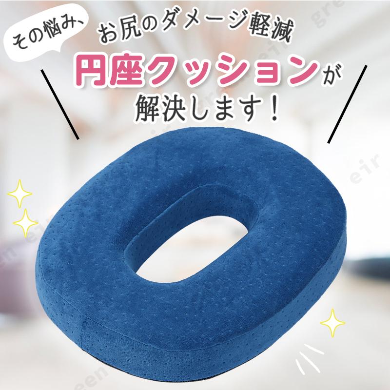 円座クッション 【 大穴設計 産後 痔 対応 】 高反発 ドーナツ