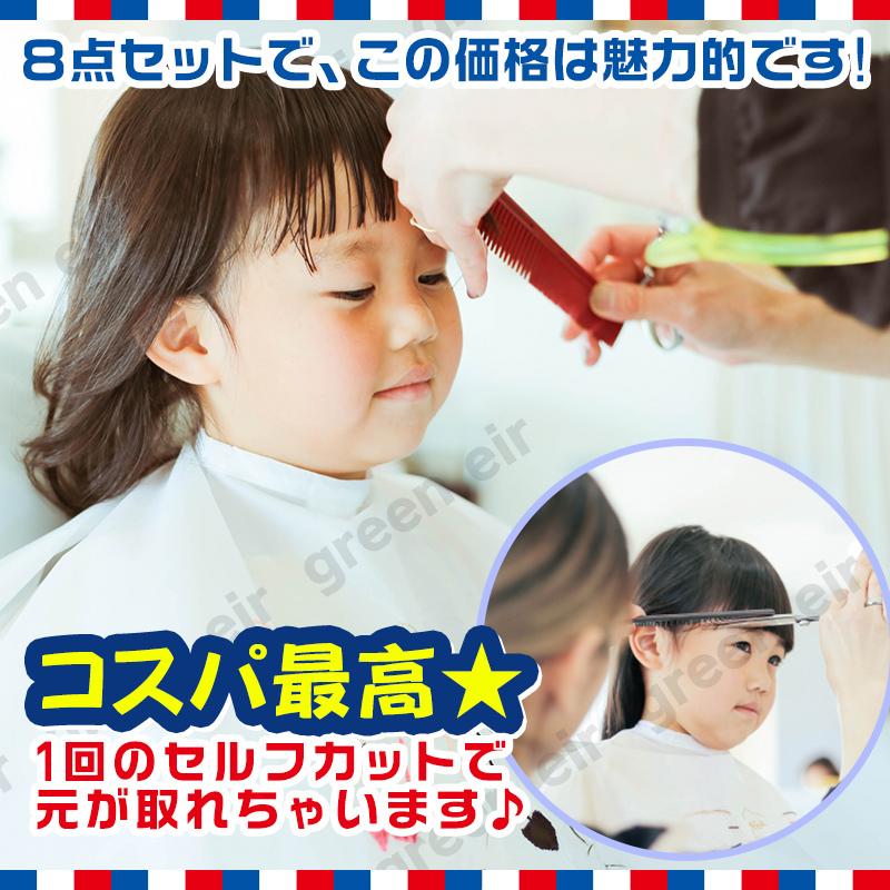 散髪用ハサミ 散髪 ハサミ はさみ 散髪セット 髪 カット ヘアカット セルフカット すきばさみ 8点セット 家族 子供 :247-haircut:グリーンエイル - 通販 - Yahoo!ショッピング 散髪用ハサミ 散髪 ハサミ はさみ 散髪セット 髪 カット ヘアカット セルフカット すきばさみ 8点セット 家族 子供 :247-haircut:グリーンエイル - 通販 - Yahoo!ショッピング
