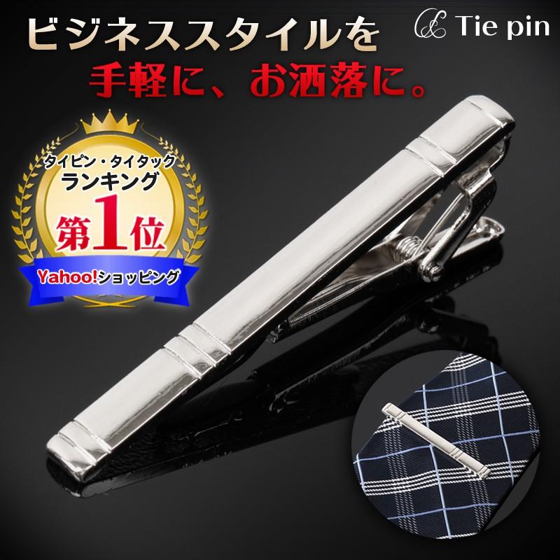 ネクタイピン 新品 シルバー シンプル メンズ タイピン 売れ筋がひ