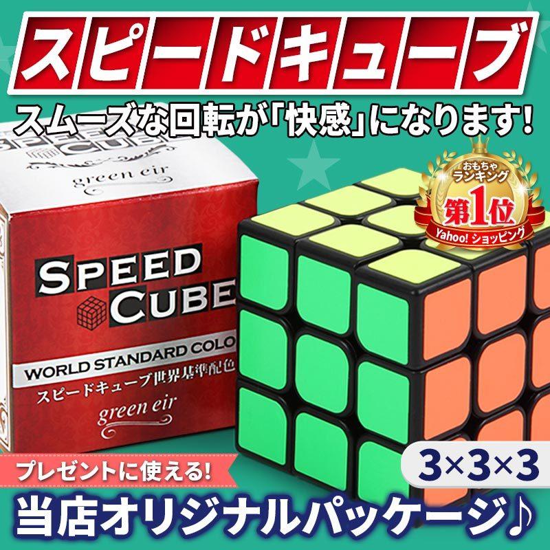 スピードキューブ 競技用 3x3 世界基準配色 キューブ 型 パズル 441 Speedcube グリーンエイル 通販 Yahoo ショッピング