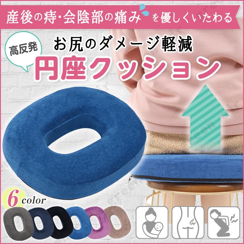 円座クッション 産後 痔 高反発 ドーナツクッション 出産 妊婦 腰痛 姿勢矯正 床ずれ予防用品 椅子 座布団 座椅子 787 Roundcushion グリーンエイル 通販 Yahoo ショッピング