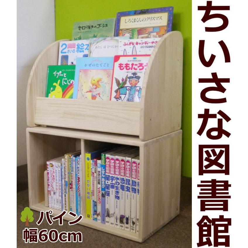 木遊舎(MOKUYUSYA) 絵本棚 完成品 無塗装の天然木パイン材 見た目を