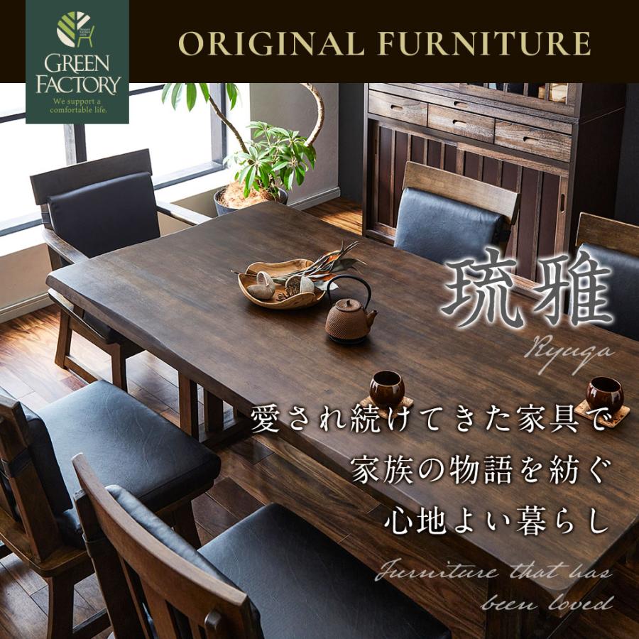 ダイニングテーブル 琉雅 150cm 150 幅150 和風 和モダン 和風モダン 4 