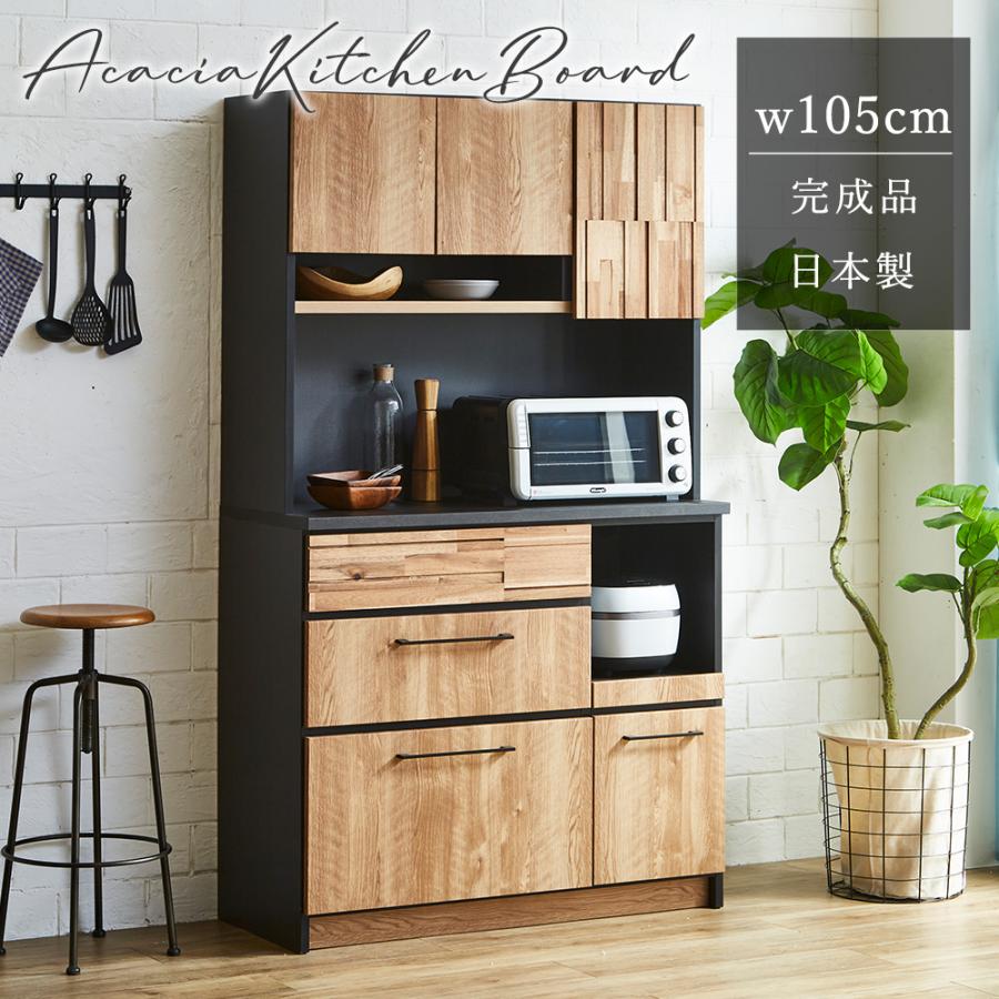 食器棚 完成品 105cm レンジボード オープンボード キッチン収納 国産