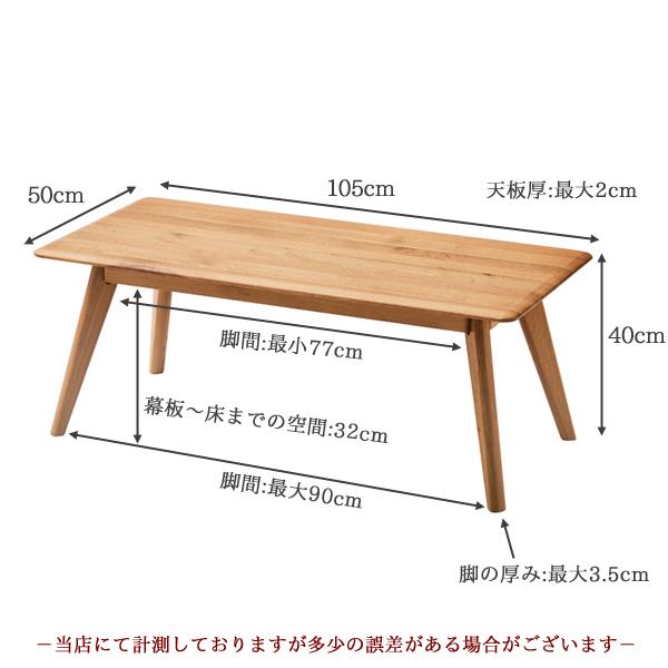 テーブル ローテーブル センターテーブル 105cm 木製 オーク 無垢 