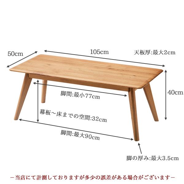 テーブル ローテーブル センターテーブル 105cm 木製 オーク テーブル ローテーブル センターテーブル 105cm 木製 オーク