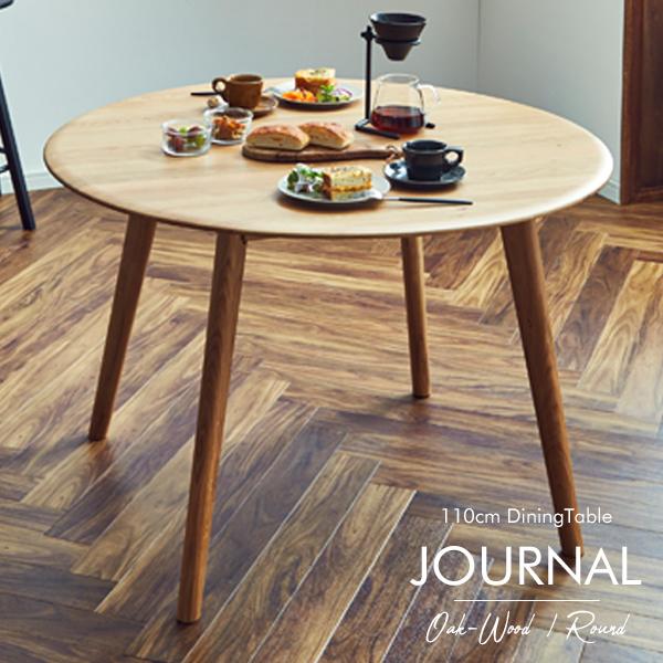 先着20名5％OFFクーポン】 ダイニングテーブル 単品 110cm 丸テーブル