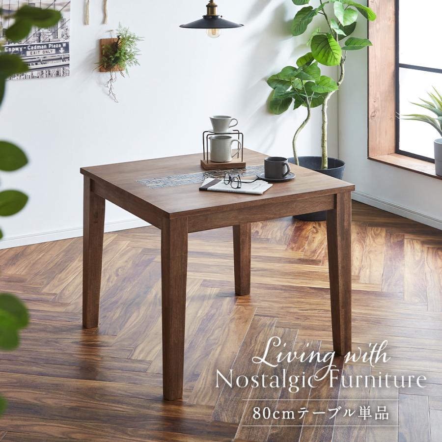 ダイニングテーブル 80×80cm 単品 高さ70cm モザイクタイル張り  