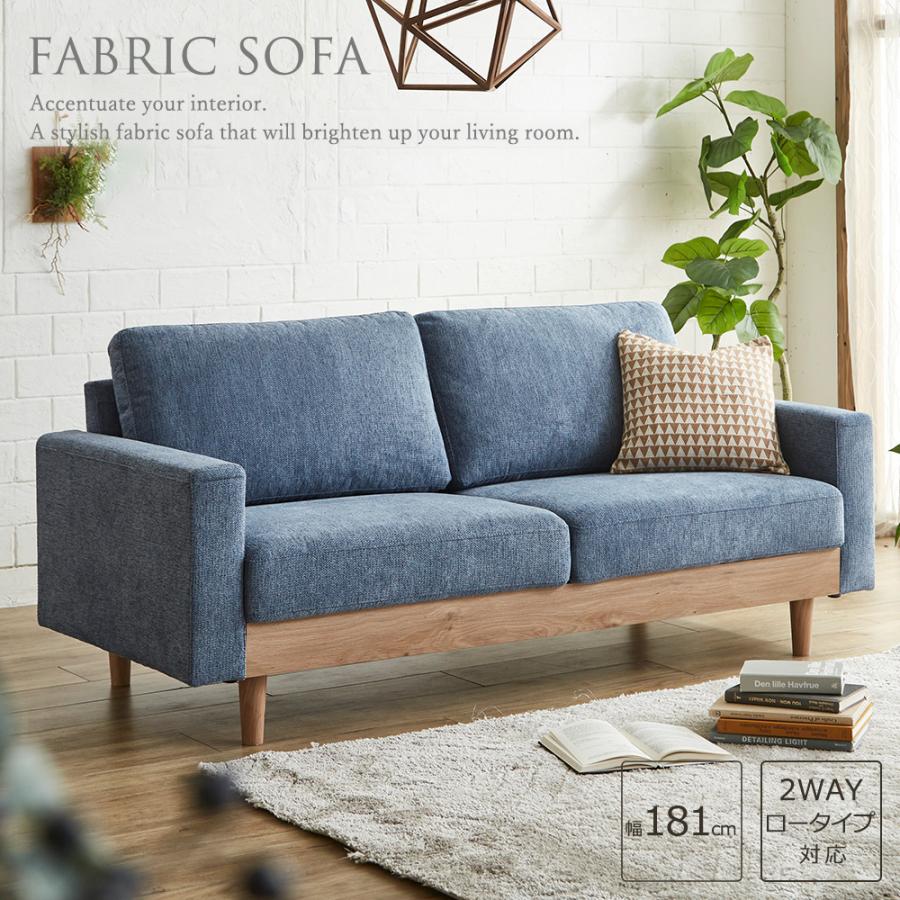 ソファ ソファー ファブリック 3人掛け 三人掛け 180cm 脚付き ブルー
