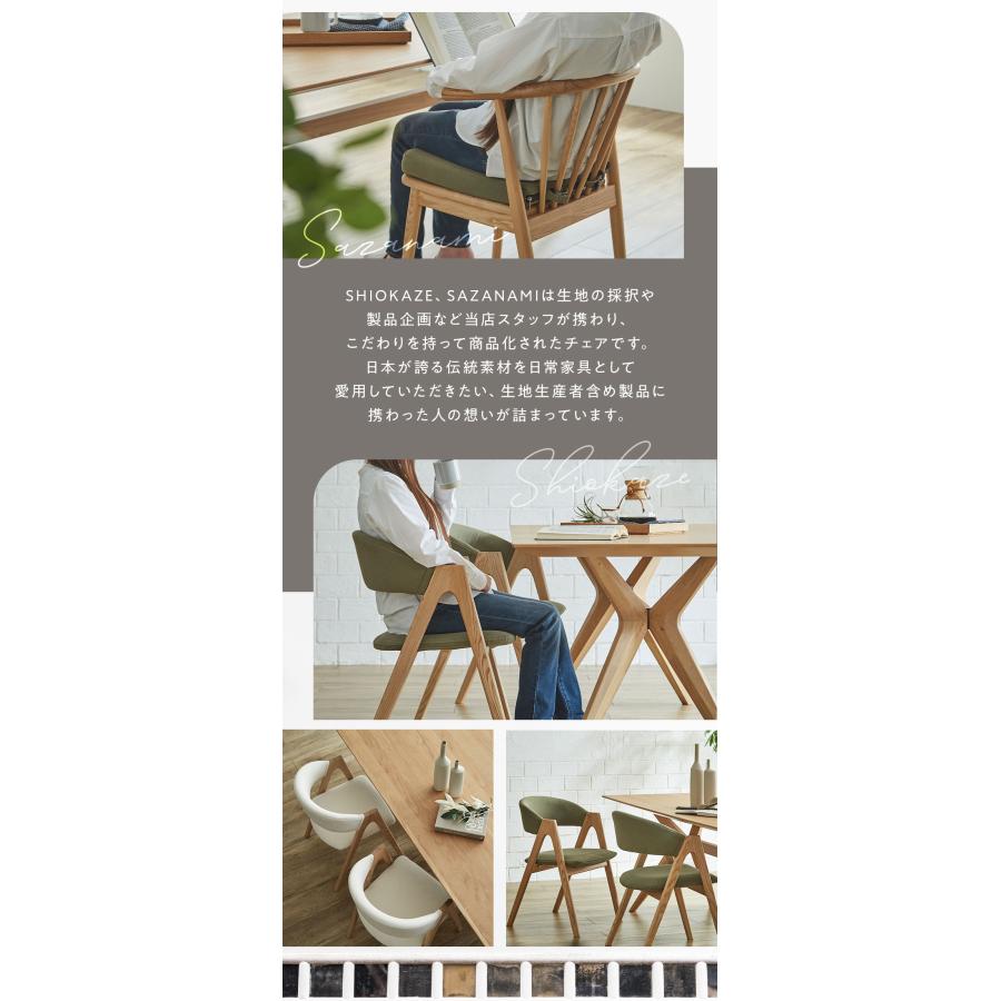チェア しおかぜチェア 木製 ダイニングチェア 椅子 一人掛け チェア しおかぜチェア 木製 ダイニングチェア 椅子 一人掛け