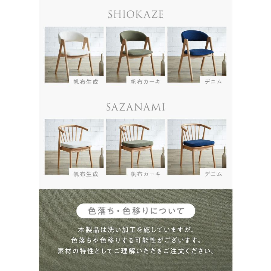 チェア しおかぜチェア 木製 ダイニングチェア 椅子 一人掛け チェア しおかぜチェア 木製 ダイニングチェア 椅子 一人掛け
