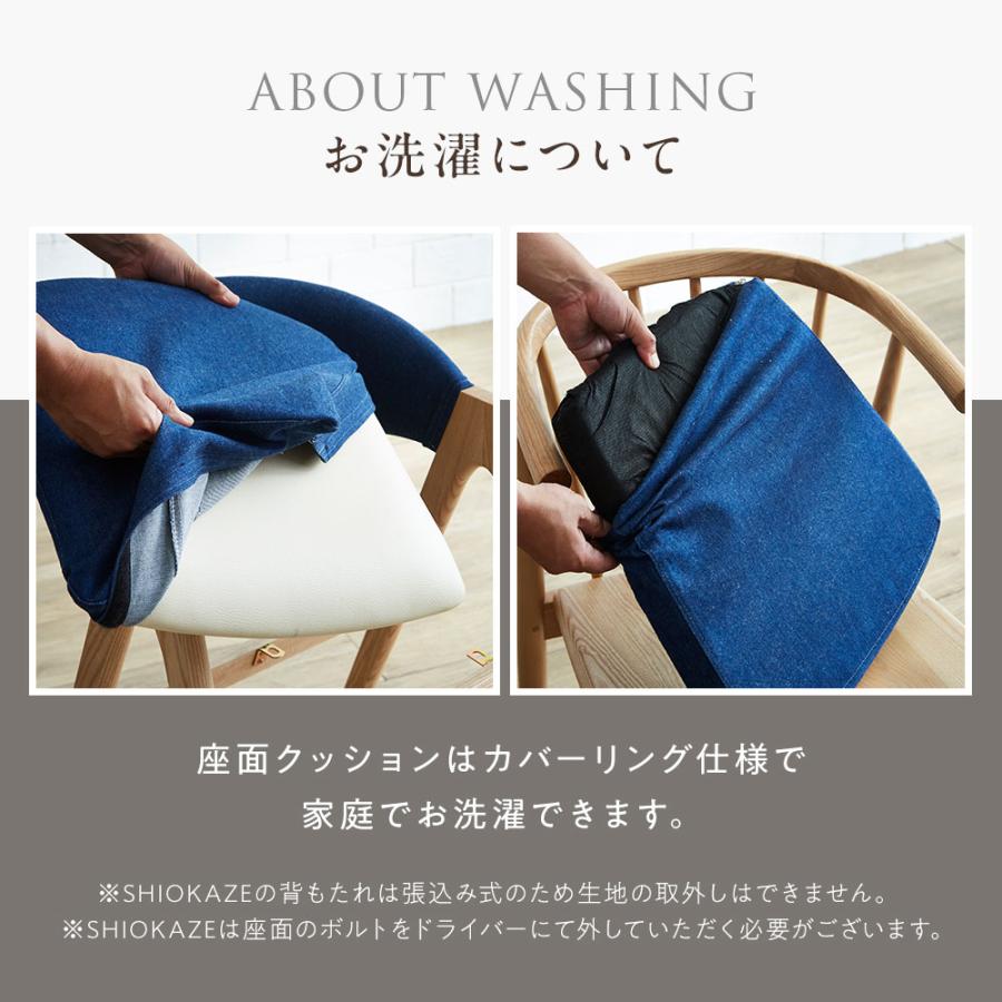 チェア しおかぜチェア 木製 ダイニングチェア 椅子 一人掛け チェア しおかぜチェア 木製 ダイニングチェア 椅子 一人掛け