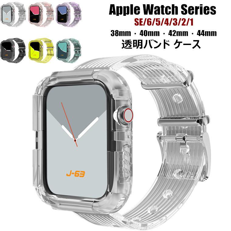 限定タイムセール Apple Watch クリアバンド 42mm 44mm 透明 バンド 一体型 Apple Watch クリアバンド 42mm 44mm 透明 バンド 一体型