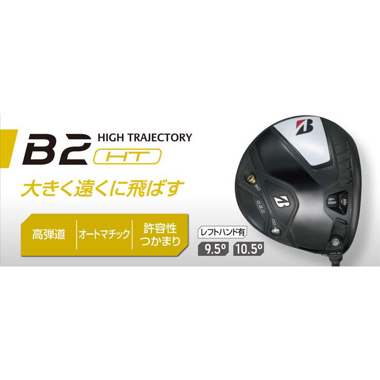 特注カスタムクラブ ブリヂストンゴルフ B2 HT ドライバー フジクラ Ventus TR Black シャフト_2