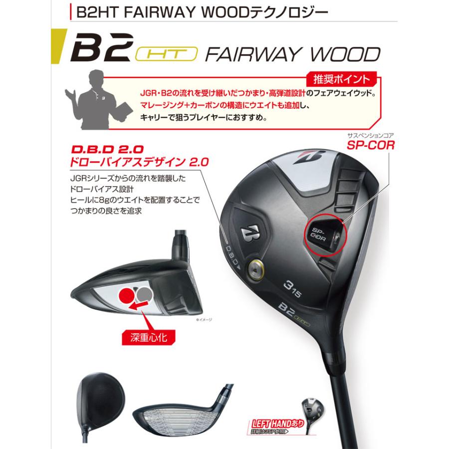 B Series 特注カスタムクラブ ブリヂストンゴルフ B2 HT フェアウェイ 
