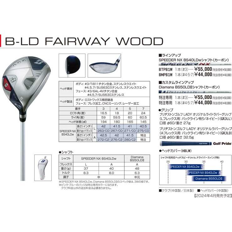 ブリヂストンゴルフ 2024年 B-LD レディース フェアウェイウッド FW＃4/FW＃5/FW＃7 SPEEDER NX BS40LDw シャフト｜greenfil-wear｜04