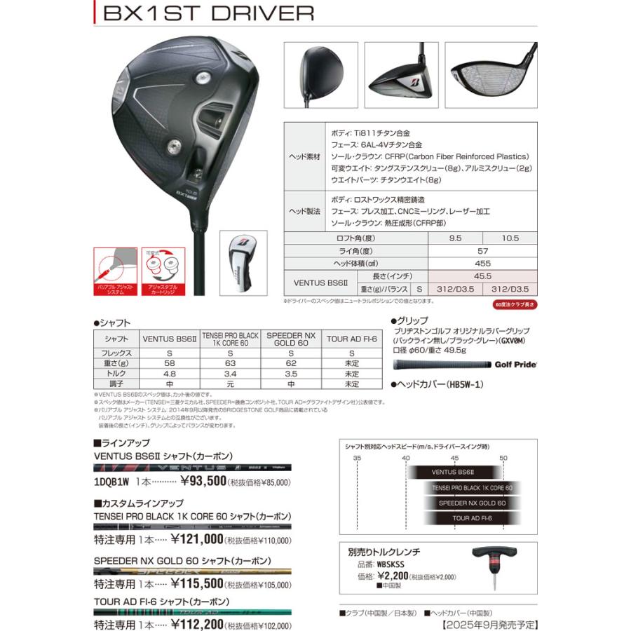 BRIDGESTONE（ブリヂストン） 20％OFFクーポン対象 特注カスタムクラブ