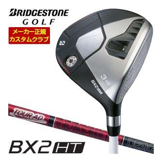 特注カスタムクラブ ブリヂストンゴルフ BX2HT フェアウェイウッド グラファイトデザイン ツアーAD VF シャフト BRIDGESTONE（ブリヂストン） 20％OFFクーポン対象 特注カスタムクラブ
