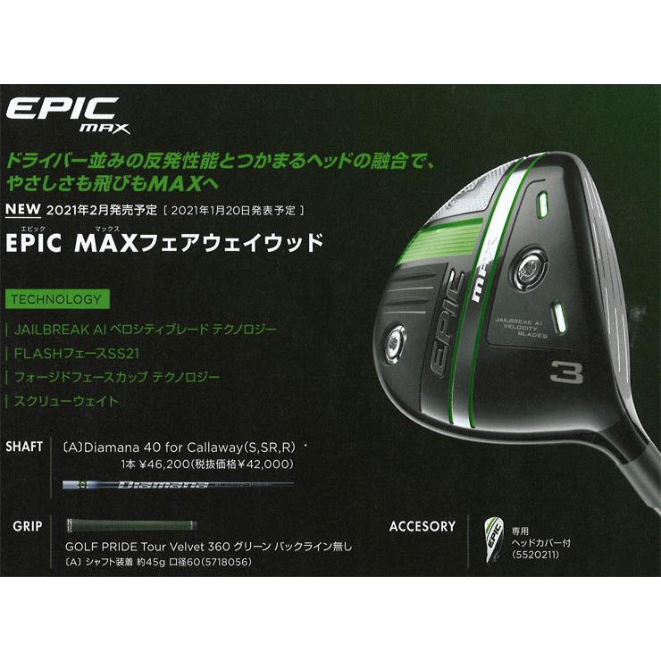 EPIC（Callaway） キャロウェイ EPIC MAX フェアウェイウッド Diamana 