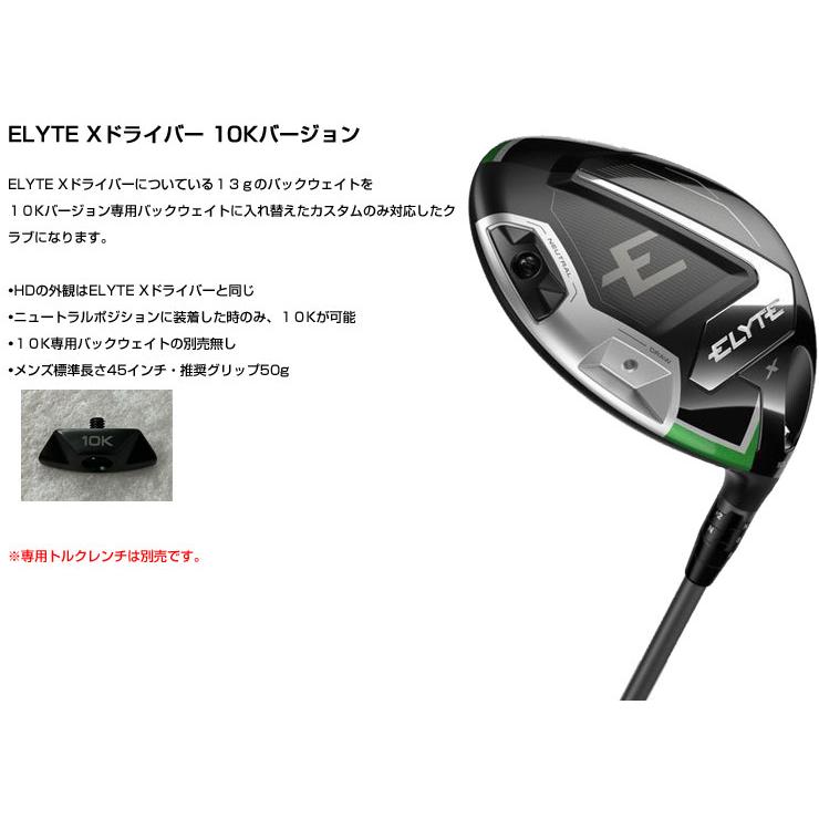 キャロウェイ　エリートX 10K ドライバー　10.5 おまけウエイト付き 楽天市場】メーカーカスタムクラブ キャロウェイ ELYTE X