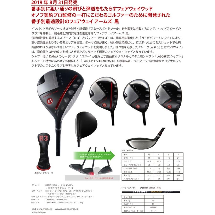 オノフ 2019モデル フェアウェイ アームズ KURO FW＃3 LABOSPEC 