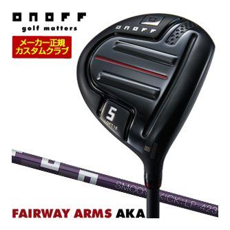 特注カスタムクラブ オノフ 2024 AKA フェアウェイ アームズ ONOFF LP-423F シャフト ウエイト調整グリップ仕様 AKA 10％OFFクーポン対象 特注カスタムクラブ オノフ 2024