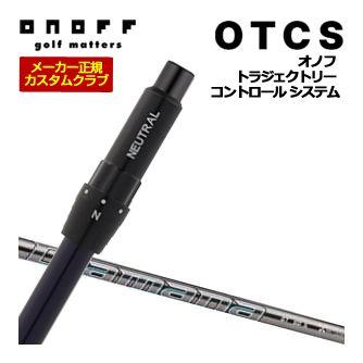特注カスタムクラブ オノフ ドライバー用 OTCS シャフト単品 三菱 ディアマナ GT シャフト 標準グリップ仕様 ONOFF（オノフ） 10％OFFクーポン対象 特注カスタムクラブ ドライバー
