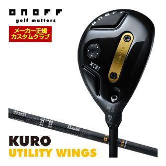 特注カスタムクラブ オノフ 2026 KURO ユーティリティ ウィングス ONOFF CBT626U シャフト 標準グリップ仕様 T-Series 特注カスタムクラブ オノフ 2026 KURO ユーティリティ