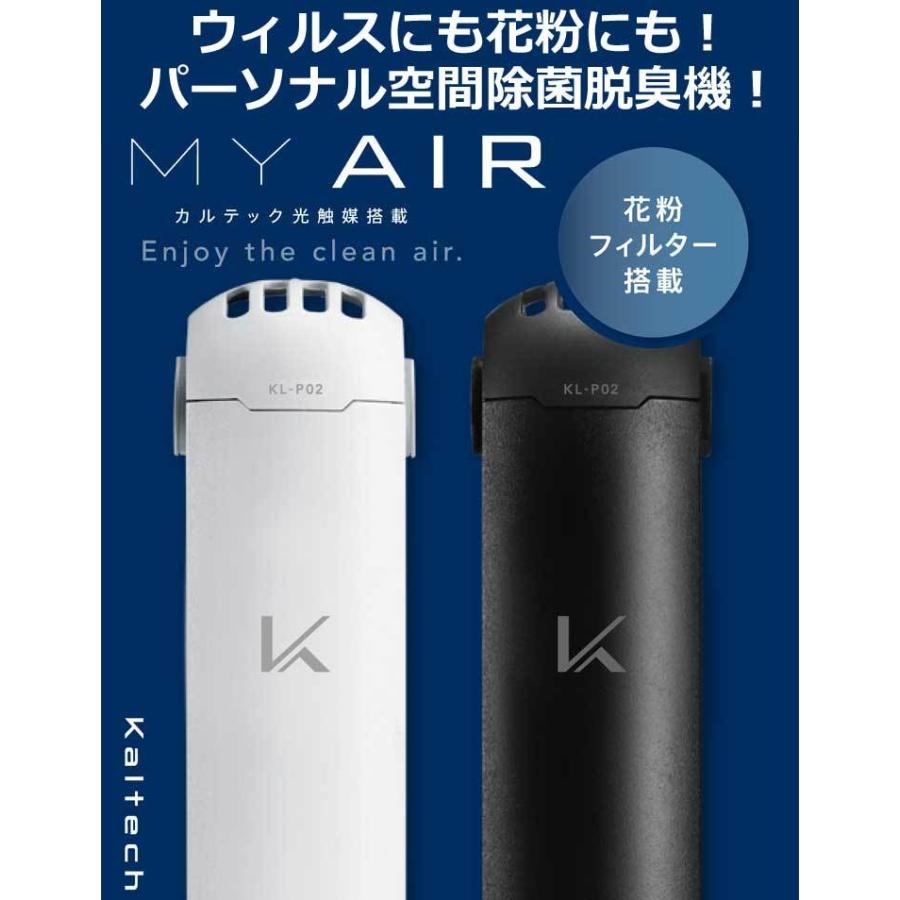 光触媒の空気清浄機 花粉フィルター付き MY AIR マイエアー カルテック