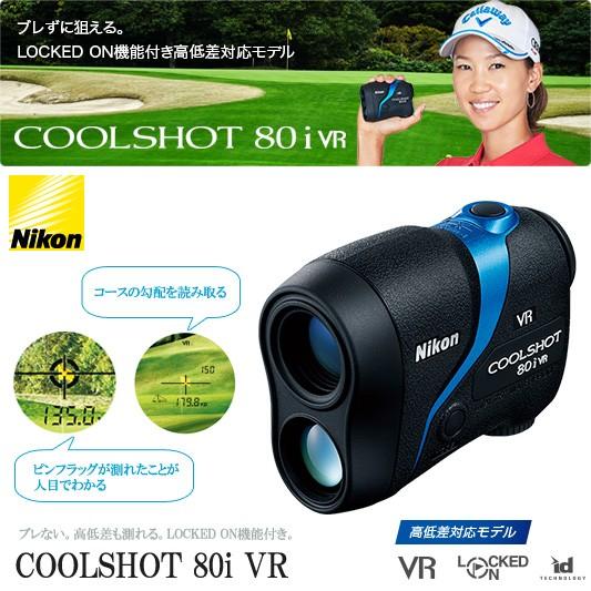 ニコン 携帯型 レーザー距離計 COOLSHOT 80i VR : GREENFIL ニコン 携帯型 レーザー距離計 COOLSHOT 80i VR : GREENFIL