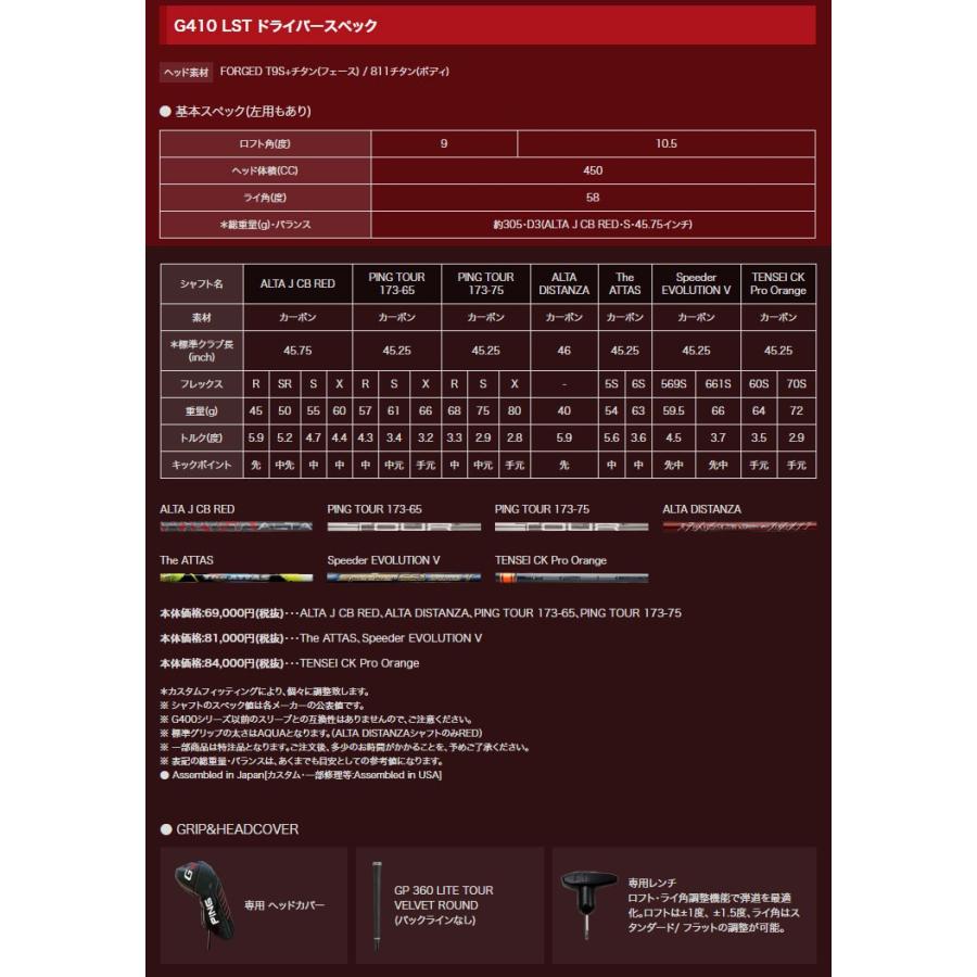 ピン G410 LST ドライバー PING TOUR 173-65 / 173-75 シャフト 