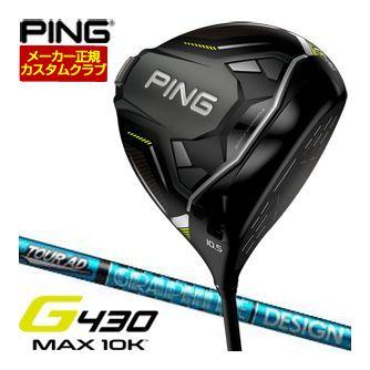 PING 特注カスタムクラブ ピン G430 MAX 10K ドライバー グラファイト 