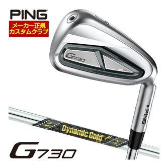 特注カスタムクラブ ピン G730 アイアン ダイナミックゴールド MID115 シャフト 単品[＃5、＃6、＃7、＃8、＃9、PW、UW、50度、56度] PING（ピン） 特注カスタムクラブ G730 アイアン ダイナミックゴールド