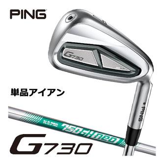 ピン G730 アイアン N.S. PRO 750GH NEO シャフト 単品[＃5、＃6、50度、56度] PING（ピン） G730 アイアン N.S. PRO 750GH NEO シャフト 単品[＃5