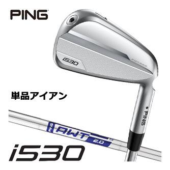 PING（ピン） i530 アイアン AWT 2.0 LITE シャフト 単品[＃4、＃5、UW