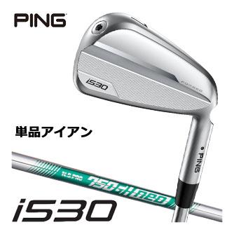 PING ピン i530 アイアン N.S. PRO 750GH NEO シャフト 単品[＃4、＃5 