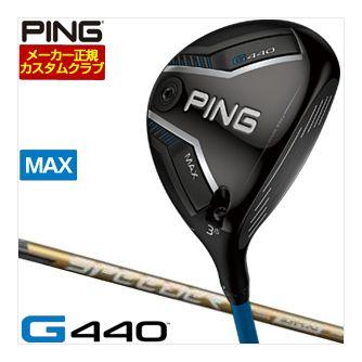 クラブ PING G440 MAX 9w NX GOLD 70X PING（ピン） 25％OFFクーポン対象 特注カスタムクラブ G440 MAX