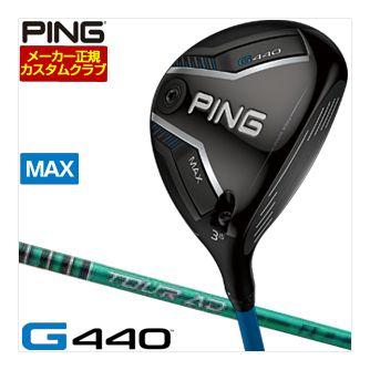 PING（ピン） 25％OFFクーポン対象 特注カスタムクラブ G440 MAX