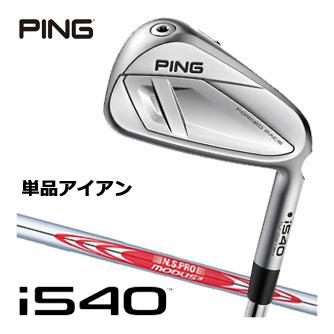 PING（ピン） 25％OFFクーポン対象 i540 アイアン N.S. PRO Modus3