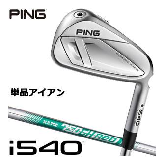 PING（ピン） 25％OFFクーポン対象 i540 アイアン N.S. PRO 750GH NEO