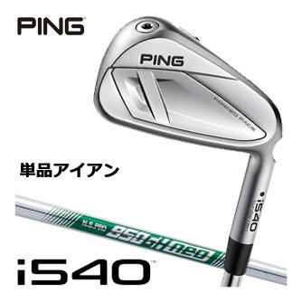 PING（ピン） 25％OFFクーポン対象 i540 アイアン N.S. PRO 950GH NEO