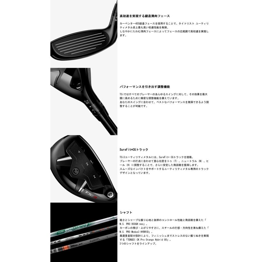 タイトリスト TSi3 ユーティリティメタル N.S. PRO Modus HYBRID シャフト タイトリスト TSi3 ユーティリティメタル PRO Modus HYBRID