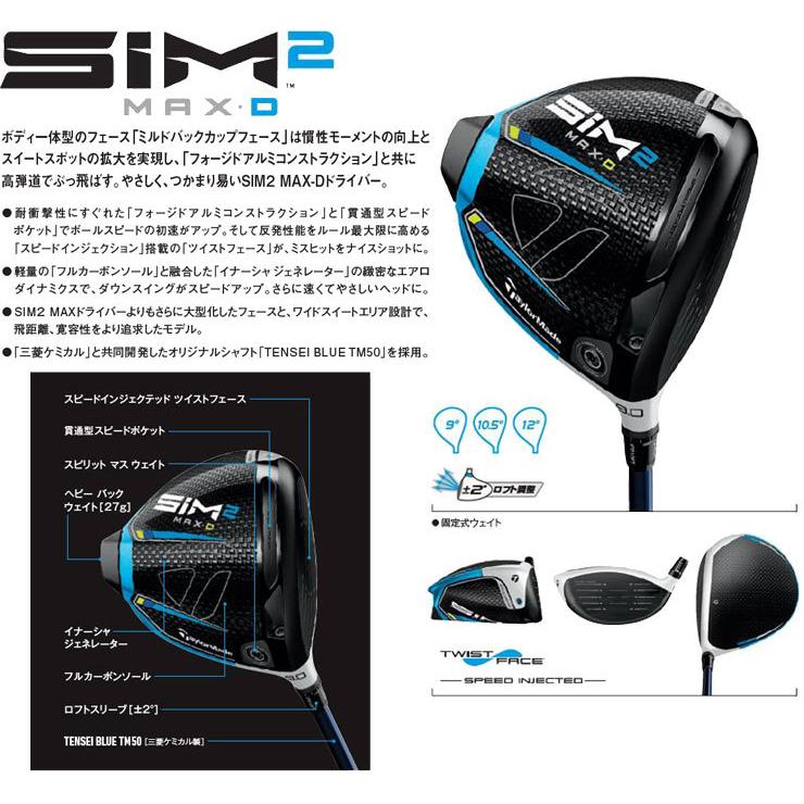 テーラーメイド SIM2 MAX D ドライバー TENSEI BLUE TM50 シャフト 
