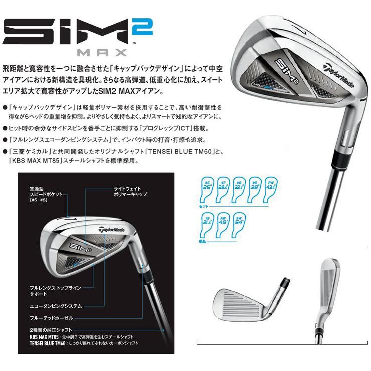 テーラーメイド SIM2 MAX アイアン KBS MAX MT85 JP シャフト 5 テーラーメイド SIM2 MAX アイアン KBS MAX MT85 JP シャフト 5