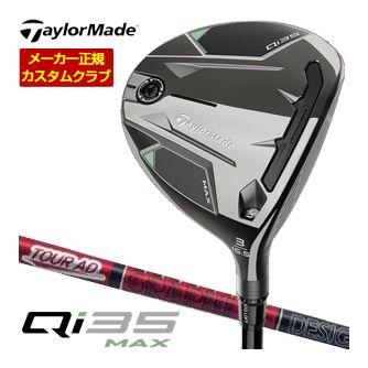 TaylorMade（テーラーメイド） 特注カスタムクラブ Qi35 MAX