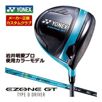 YONEX（ヨネックス） 特注カスタムクラブ EZONE GT TYPE D ドライバー