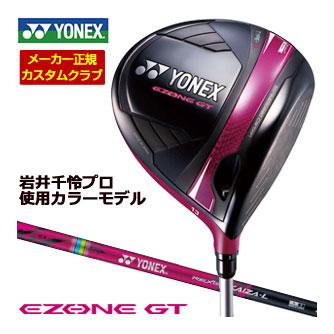 YONEX（ヨネックス） 特注カスタムクラブ EZONE GT ウィメンズ